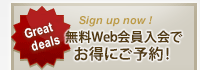 ベストレート保証　当サイトからのご予約は最低価格をお約束します。