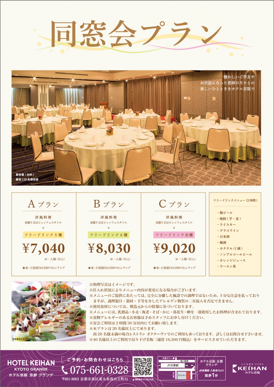 会議 宴会プラン 公式 ホテル京阪 京都 グランデ 京都駅八条口徒歩1分 会議 宴会プラン 公式 ホテル京阪 京都 グランデ 京都駅八条口徒歩1分