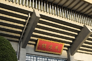 日本武道館