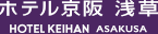 ホテル京阪 浅草