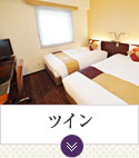 ツイン
