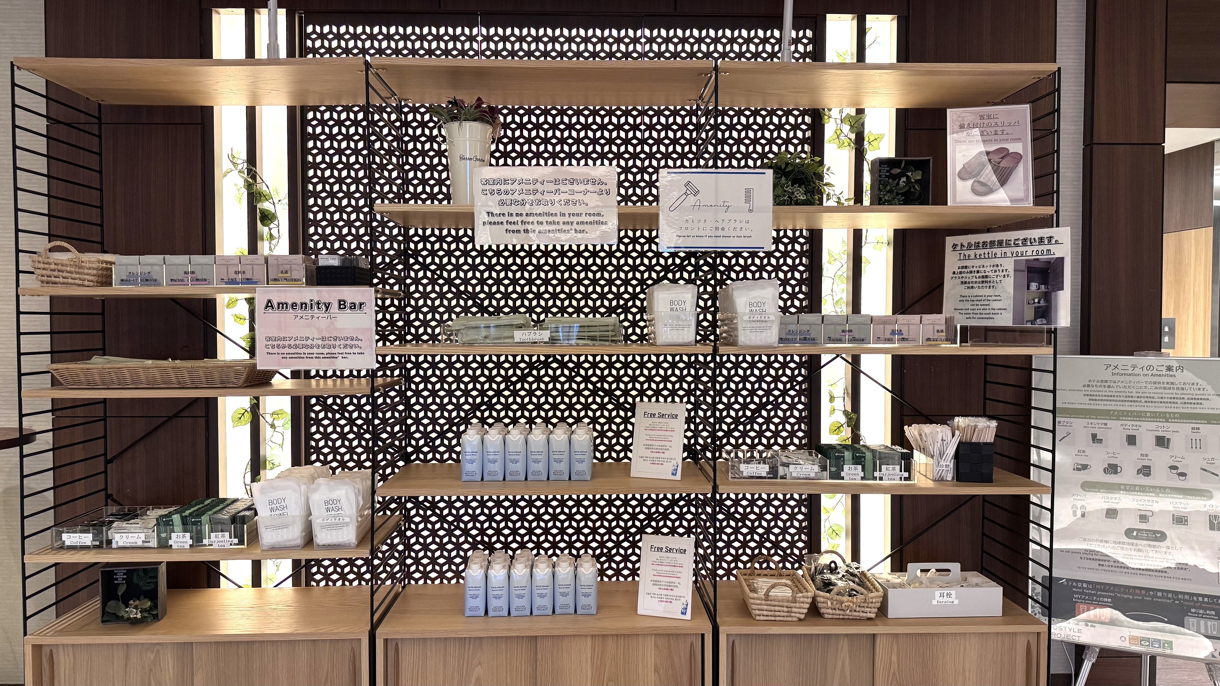 画像：アメニティバー