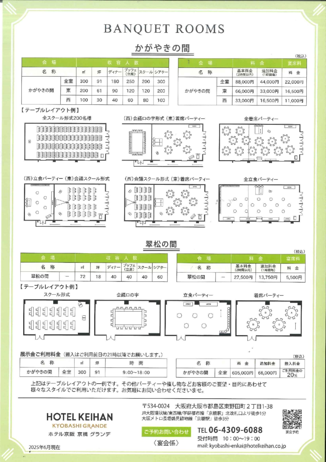 会場レイアウト