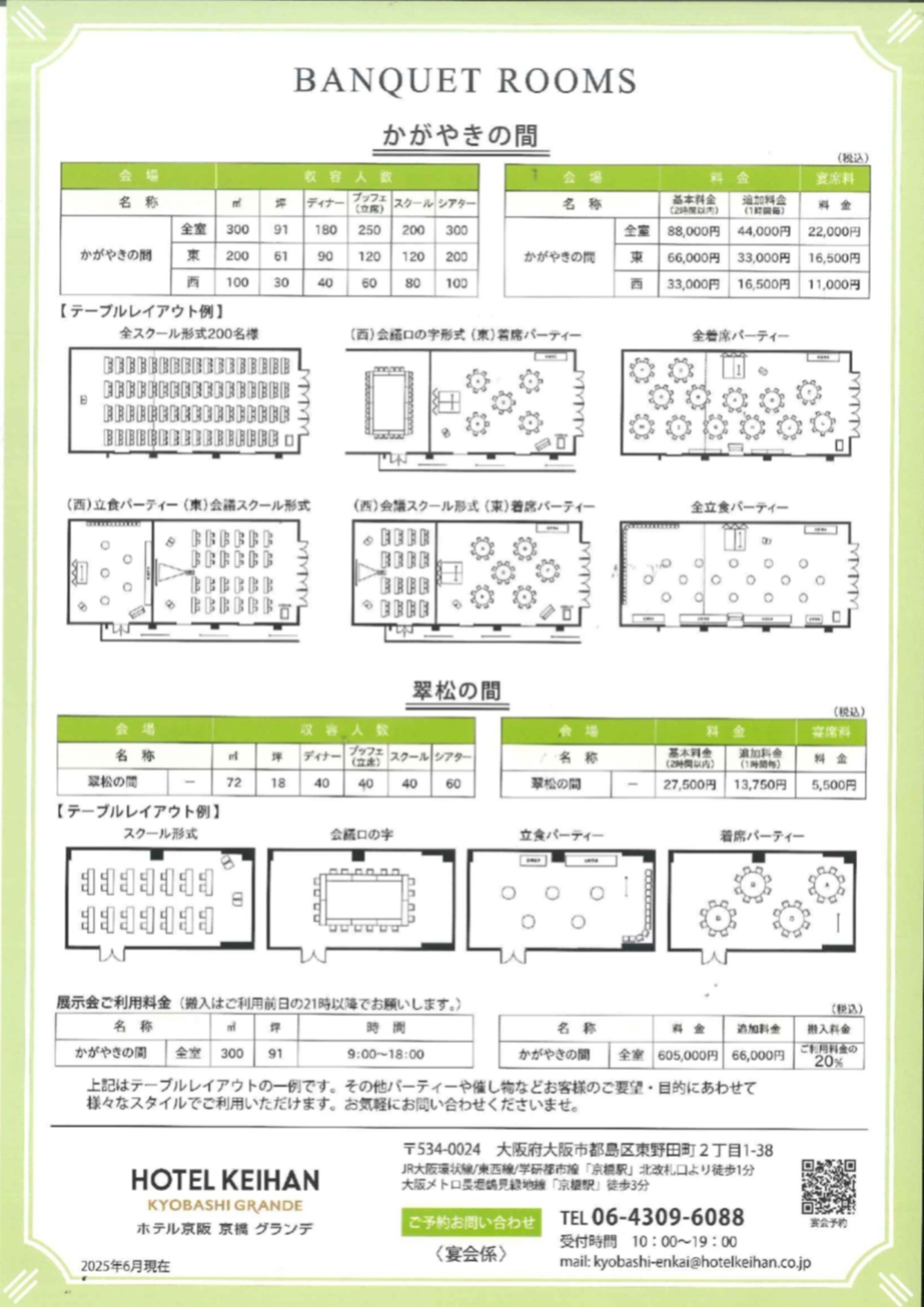 会場レイアウト