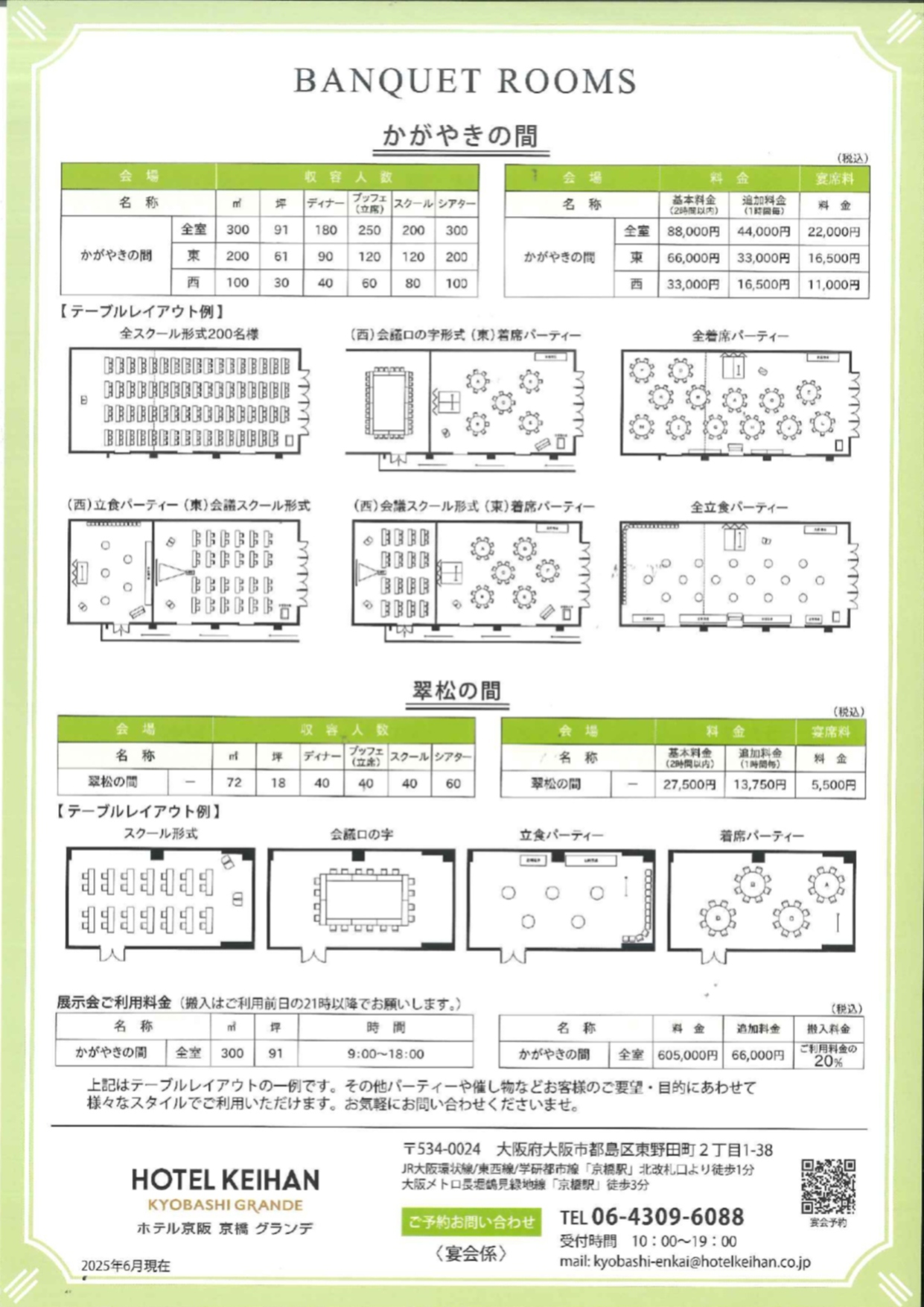 会場レイアウト