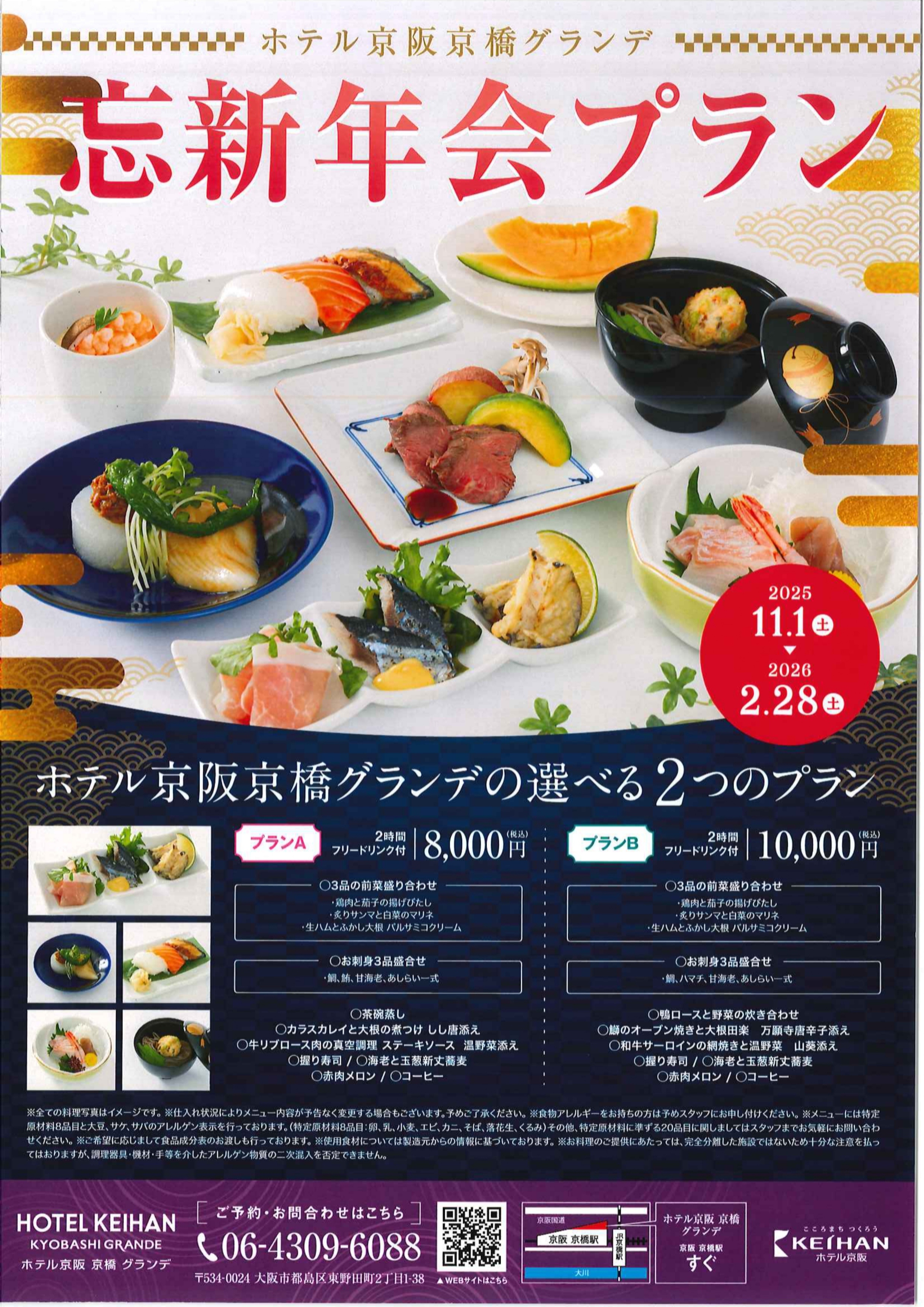 2025 忘新年会プラン