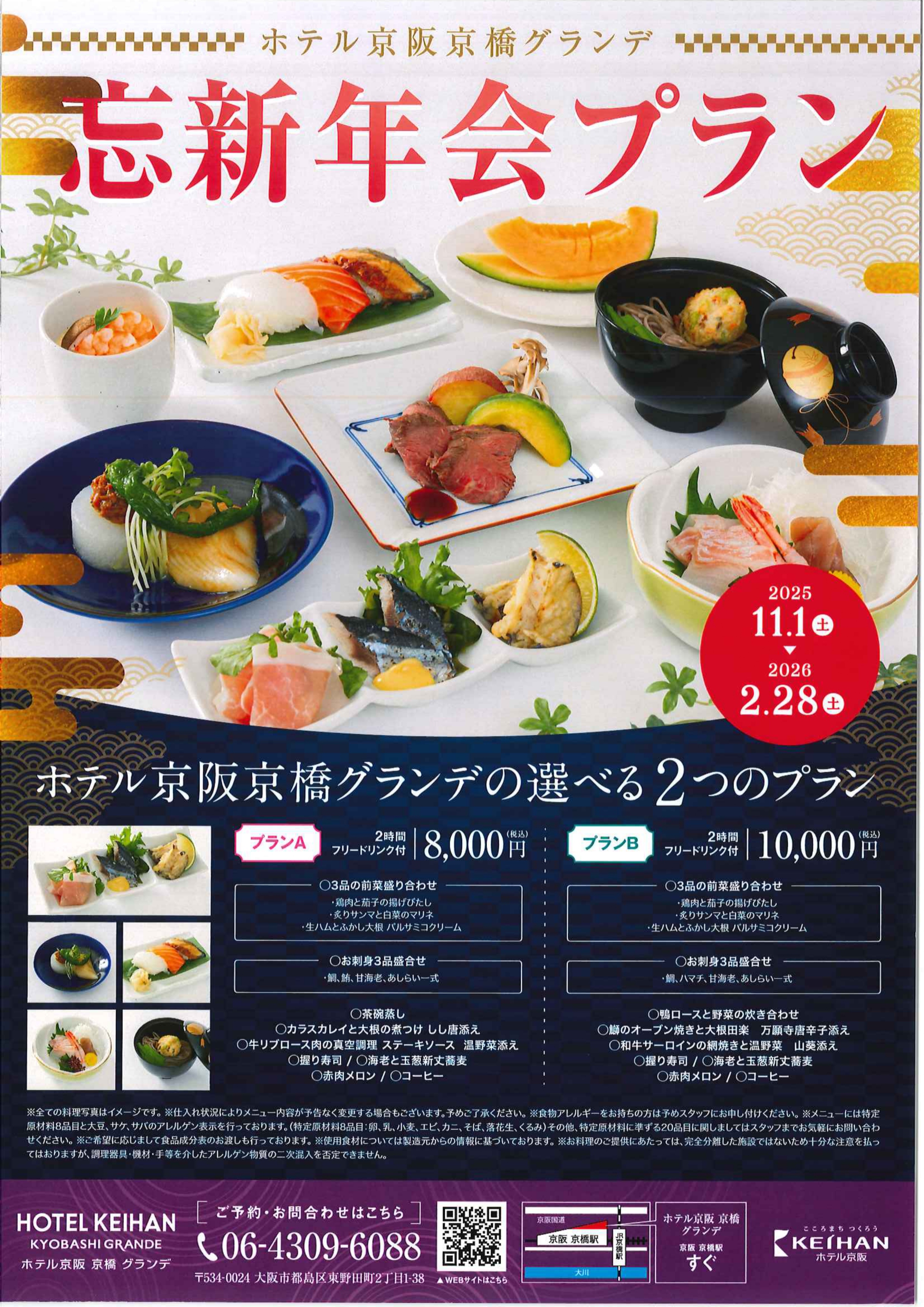 2025 忘新年会プラン