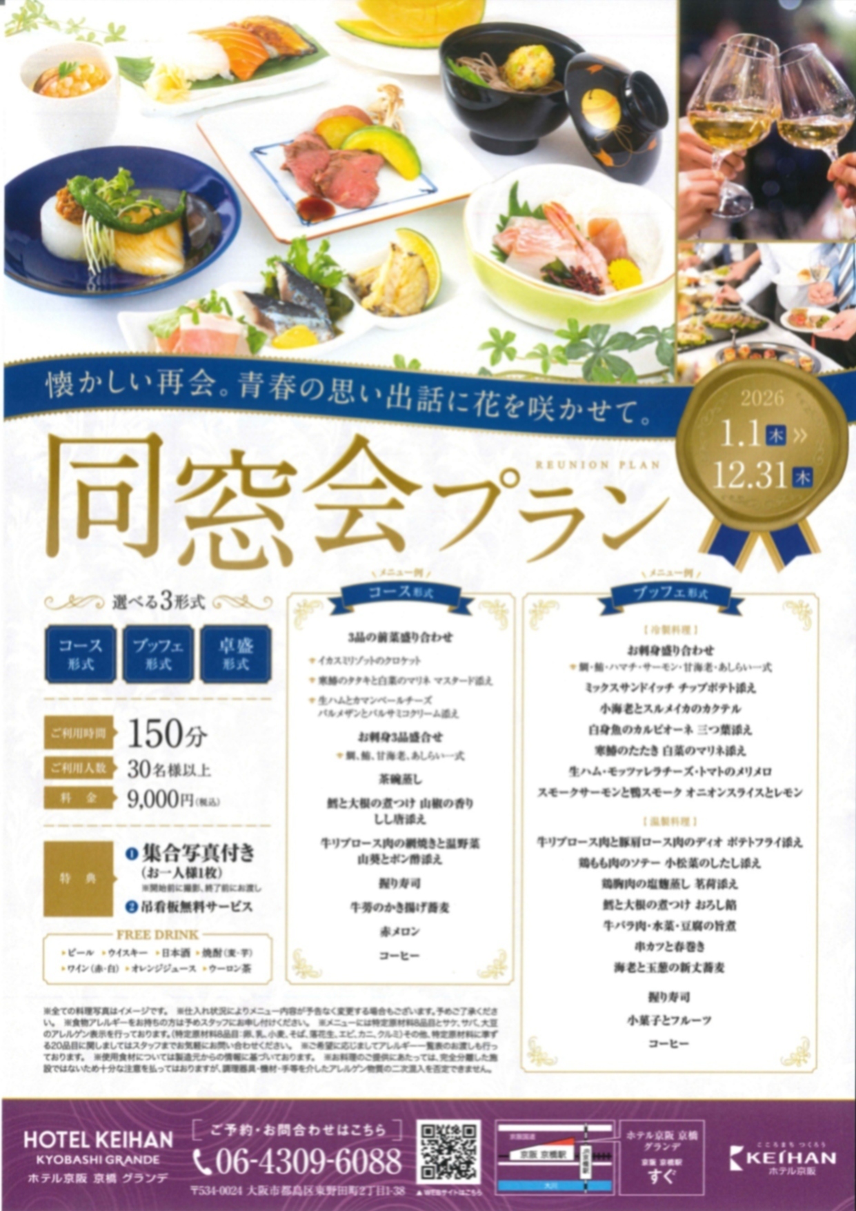 2026 同窓会プラン