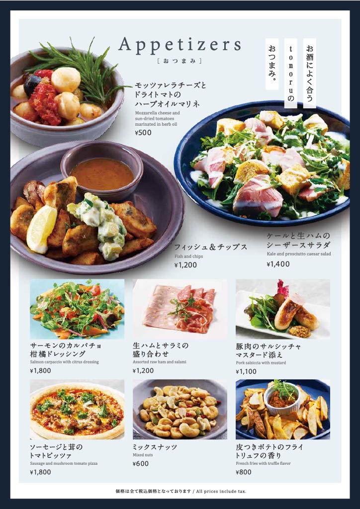 おつまみメニュー