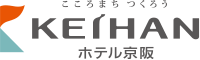 こころまちつくろう KEIHAN ホテル京阪