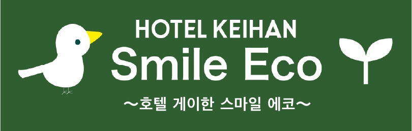 HOTEL KEIHAN Smile Eco