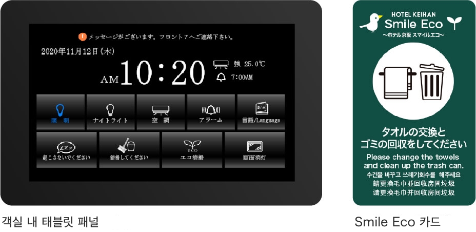 HOTEL KEIHAN Smile Eco