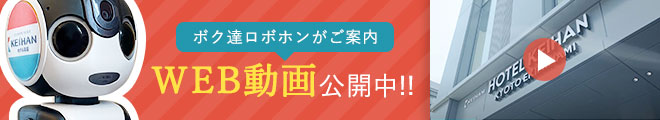 京都の観光、ビジネスの拠点としてご宿泊に最適。ホテル京阪京都駅南のフロアガイド