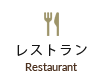 京都の観光、ビジネスの拠点としてご宿泊に最適。ホテル京阪京都駅南のレストラン