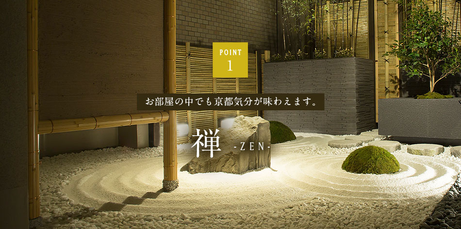ガーデンジュニアスイートルーム 禅-ZEN-