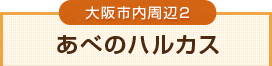 通天閣