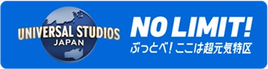 お問い合わせ 公式 ホテル京阪 ユニバーサル タワー オフィシャルホテル