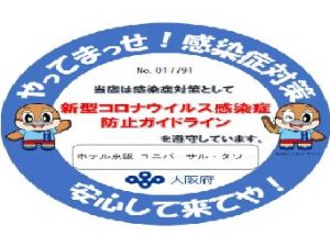 新型コロナウィルス感染拡大防止に対する取り組みについて