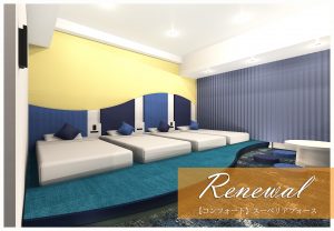 【リニューアル】新客室の販売開始について