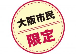 大阪市プレミアム付商品券2023