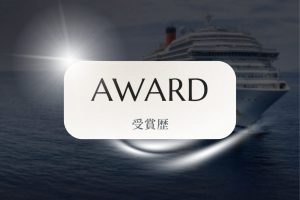 【お知らせ】「受賞歴」紹介ページを公開いたしました