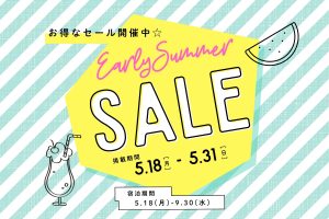 Instagramご覧になった方限定★初夏セール開催中！
