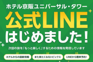 公式LINEはじめました！