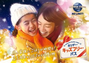 【USJ】【パス提示必須】お子さま宿泊無料！ホリデー・キッズフリー・プラン予約受付開始♪