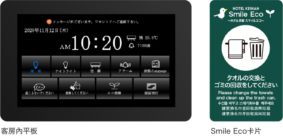 HOTEL KEIHAN Smile Eco