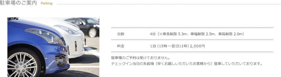 駐車場のご案内