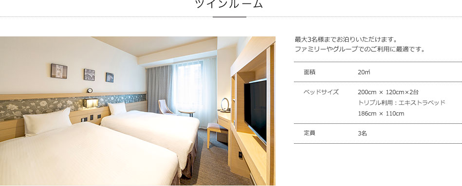 ツインルーム